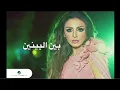 انغام بين البينين