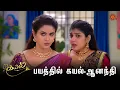 Download Lagu எவ்ளோ நாள் தப்பிக்க முடியும்? 😒 | Kayal - Semma Scenes | 19 Aug 2023 | Sun TV | Tamil Serial