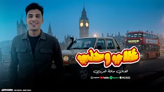 غلاي وحني حافظ العروي Ghalay W Hani Hafedh El Aroui Official Audio 