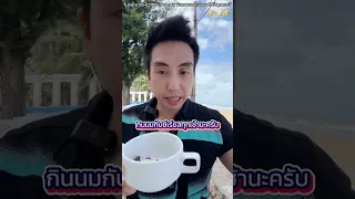  ทำไมการกินซีเรียลแปรรูปทุกเช้าถึงไม่ดีต่อสุขภาพ 