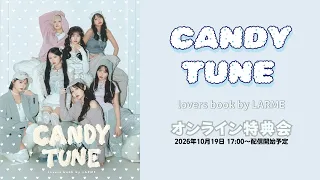10月19日 CANDY TUNE lovers book by LARME オンライン特典会