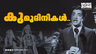 kumudinikal kalbham video song veendum prabhatham movie song ft prem nazer vijayasree