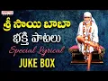 Download Lagu Sai Baba Bhakthi Songs - Popular Sai Baba Songs With Lyrics || Saibaba Songs Telugu ||Aditya Bhakthi