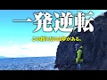Lagu 全くダメな日が一発逆転、急に夢のような魚が。この釣り方はマジで夢とロマンがある。