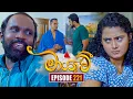 Download Lagu Maayavi (මායාවී) | Episode 221 | 14th July 2025 | Sirasa TV