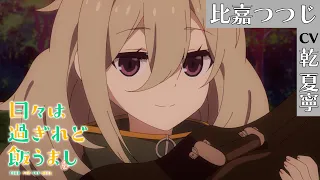 YouTube影片, 內容是歲月流逝飯菜依舊美味 的 「比嘉躑躅 」角色宣傳影片