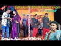 Download Lagu Kulfi Rani || কুলফি রানী ||kundan kumar payel keshiyari || new purulia stage program 2025