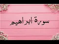 Download Lagu 14. Surah Ibrahim - sheikh Ali Jaber سورة إبراهيم