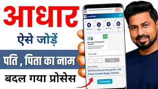 Aadhar Card Me Father Name Kaise Change Kare | Father / Husband Name Update 2026