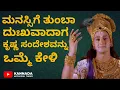 Kannada Motivation Speech Life Change thought by Krishna