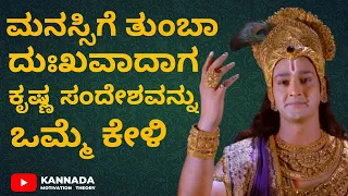  kannada motivation speech life change thought by krishna