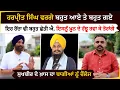 Download Lagu Harpreet Singh ਵਰਗੇ ਬਹੁਤ ਆਏ ਤੇ ਬਹੁਤ ਗਏ | ਇਹ ਰੋਂਦਾ ਵੀ ਬਹੁਤ ਛੇਤੀ ਐ, ਇਸਨੂੰ ਖ਼ੂਨ ਦੇ ਹੰਝੂ ਰਵਾ ਕੇ ਤੋਰਾਂਗੇ