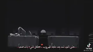 كل الأماكن لي بروح لعندها بتردني  وما بتتحملني  لوين لازم روح دندنها