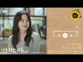 안신애 An Shinae | 나를 위한 하루 A Day For Me | 닥터 차정숙 OST | Doctor Cha OST Part 5