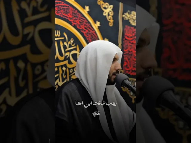 ⁣زينب شافت إبن امها | ٩ محرم #ملا_جواد_البيابي #مأتم_الحسن_تركيا #محرم #ياحسين #علي_الأكبر #وازينباه