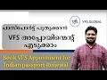 VFS Appoinment for Passport Renewal