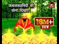 Download Lagu JALALSHAHMIYAA KO SONA DIKHAYE| SAILANI BABA