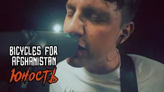 bicycles for afghanistan karaoke minus 