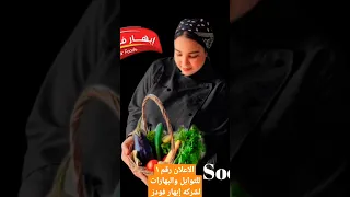 الاعلان التسويق رقم المنتج التوابل والبهارات لشركه إبهار فودز اعلان التوابل إبهار فودز  الاعلان التسويق رقم المنتج التوابل والبهارات لشركه إبهار فودز اعلان التوابل إبهار فودز