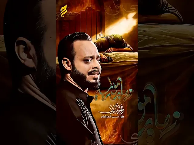 #تعبت_بحياتي  #حيدر_البياتي