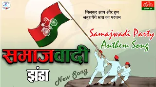samajwadi party anthem ye samajwadi jhanda samajwadi song akhilesh yadav song 