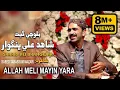 Download Lagu Allah Meli Mayin Yara | Shahid Bhangwar | Balochi Song 2024 | New Song 204