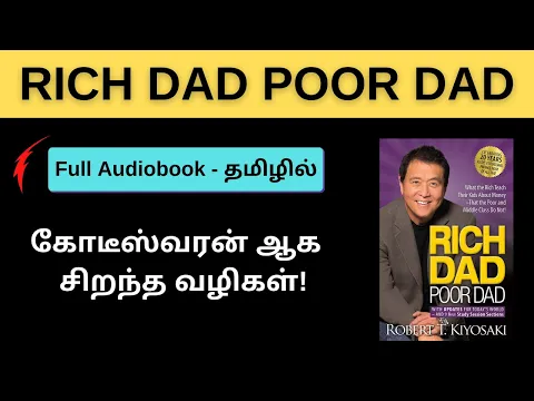 Download MP3 RICH DAD POOR DAD FULL BOOK IN TAMIL | பணத்தை பெருக்குவதற்கான அறிவுரைகள் | tamil audio books