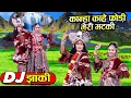 Lagu राधा कृष्ण की सबसे अद्भुत झांकी | कान्हा काहे फोड़ी मेरी मटकी | Best Radha Krishna Jhanki Song 2025
