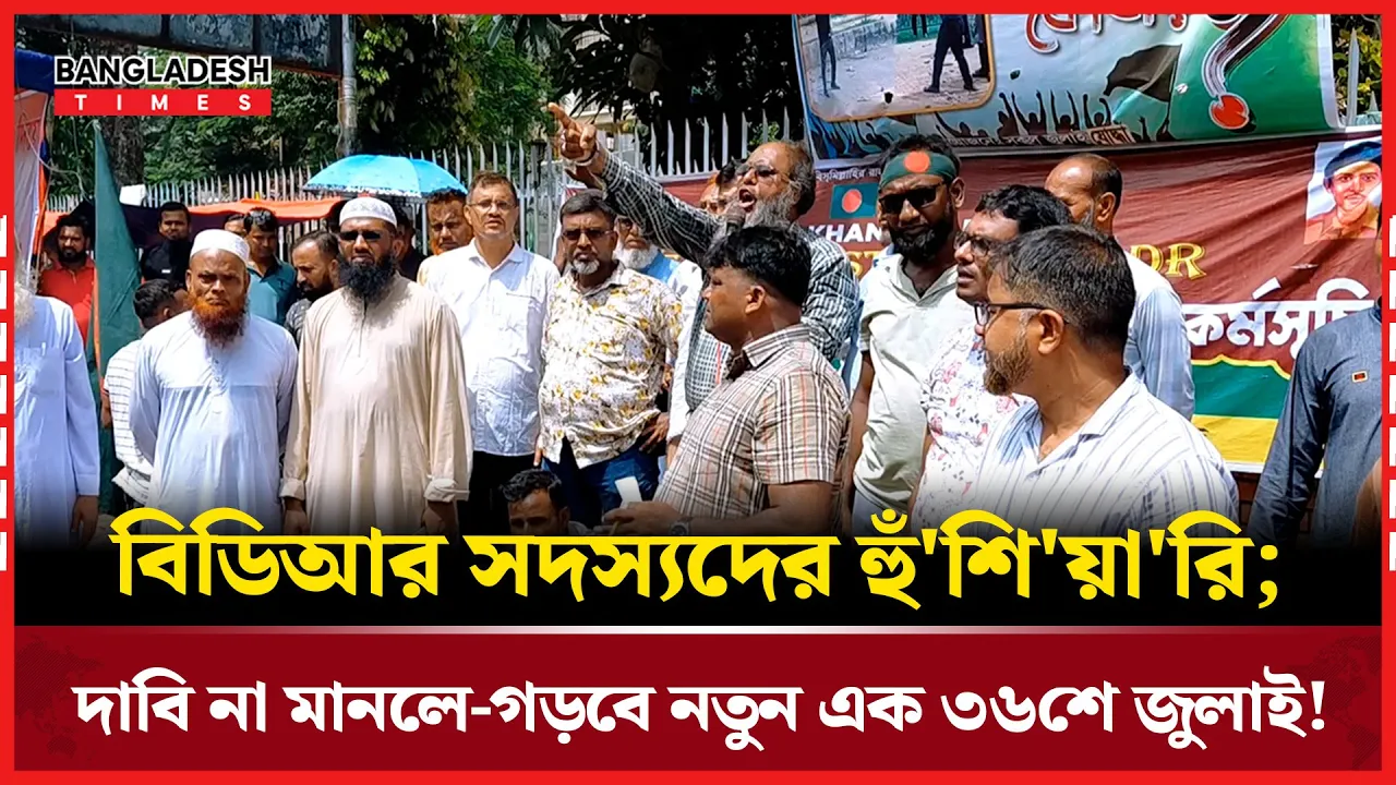 ৩ দফা দাবি না মানলে—যমুনা ঘেরাও করবে ১৮,৫০০ জন!