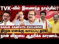 Lagu விஜய்யுடன் இனி என் அரசியல் பயணம்? என்னை ஓரங்கட்டும் திமுக அமைச்சர்கள் - Nanjil Sampath Interview
