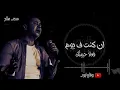 جاى على نفسك ليه - حالة واتس - مدحت صالح