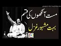 Download Lagu Mast Aankhon Ki Kasam khane ka mausam aa gaya by Nusrat Fateh Ali Khan