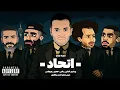 Lagu Etehad By Fadaei , yas , Pishro , Ho3ein , Hichkas  🔥 دیس نسل جدید