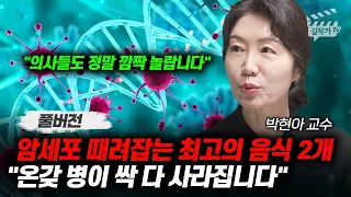 딱 한 달만 '이 운동을' 해보세요, 노화를 늦추는 초간단 운동법 (박현아 교수 풀버전)
