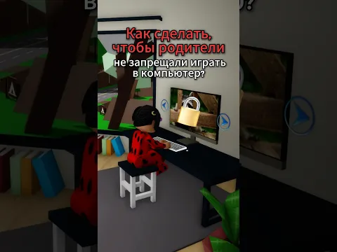 А вам запрещают играть в роблокс? 😱 #roblox #роблокс #смешно