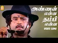 Download Lagu Annan Enna Thambi Enna - Sad Video Song | அண்ணண் என்ன  Dharma Durai | Rajinikanth | Ilaiyaraaja