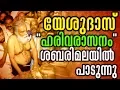 Harivarasanam | Yesudas in Sabarimala  -Live