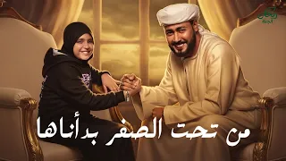 من تحت الصفر بدأناها   المنشد احمد حسن الاقصري وريتال احمد    عمر الهموم ما تبكيني   دندنها