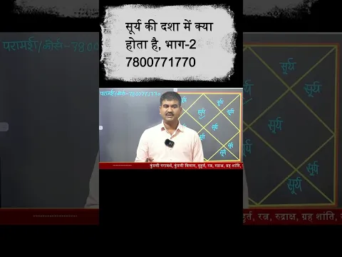 सूर्य की दशा में आपको अपनी जिम्मेदारी लेनी पड़ेगी
