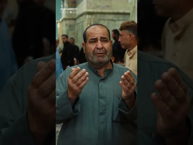 ⁣هنا راحة المهمومين موضعُ حاجات السائلين جنة الله على الأرض جنة الإمامين موسى والجواد عليهما السلام