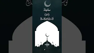 دعاء ليلة ٢٧ رمضان ١٤٤٥هـ الشيخ توفيق الصايغ 