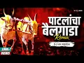 Download Lagu Patlacha Bailgada Dj Song | Dj Vk Remix | Radha Kudhe | New Bailgada Song | Bailgada Sharyat Dj Song