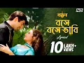 Download Lagu Bose Bose Bhabi (বসে বসে ভবি) | Lyrical | Bandhan | Jeet | Koel | Raghav | Shreya |Jeet G |SVF Music