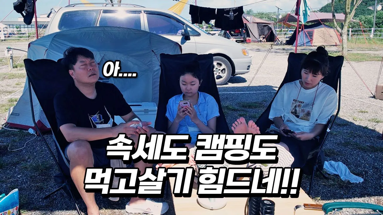 캠핑 생계유지를 위한 사투후 결말! 이거 먹을수 있을까? 신두57캠핑장 마지막편! サムネイル