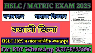 Pre Board Exam 2024-25 Social Science l Bajali district l Solved MCQs I Important Question HSLC 2025