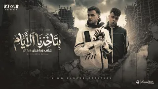 بتاخدنا الايام علي ورا مش قدام   حولتوني شراني   عصام صاصا و كيمو الديب      دندنها