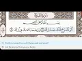 Download Lagu 94- Surah Ash Sharh (Inshirah)- Al Minshawi (Mojawad)- Quran Recitation, Arabic, English Translation