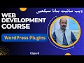WordPress Web Development Course in urdu Class 6 WordPress Plugins in urdu hindi