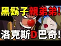 Download Lagu 【海賊王】洛克斯兒子有二個！巴奇是黑鬍子親弟弟！多拉格龍是哥哥！黑團攻打革命軍伏筆解開！