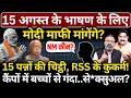 Download Lagu 15 August के भाषण पर Modi को माफी मांगनी पड़ेगी, 15 पन्नों की चिट्ठी, RSS के कुकर्म! Ashok Wankhede